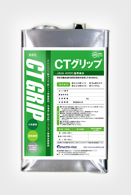 CTグリップ／5kg缶