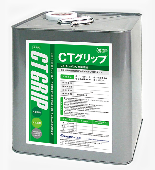 CTグリップ／16kg缶